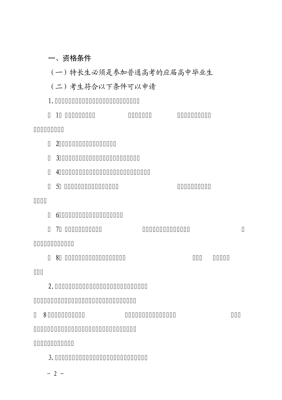 0渝教招考〔2012〕3号_第2页
