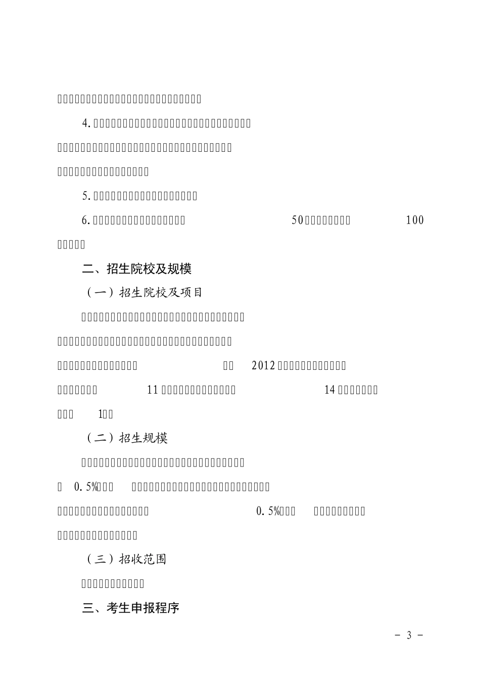 0渝教招考〔2012〕3号_第3页