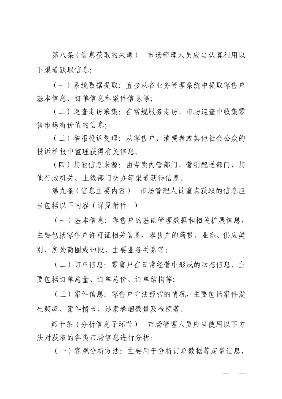 0烟草零售市场检查工作指引_第3页