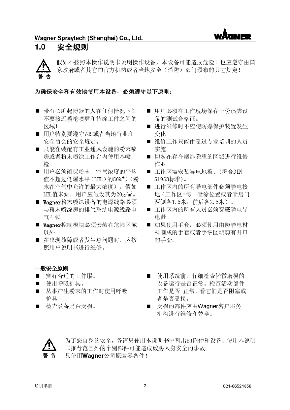 0瓦格纳喷涂设备培训手册_第2页