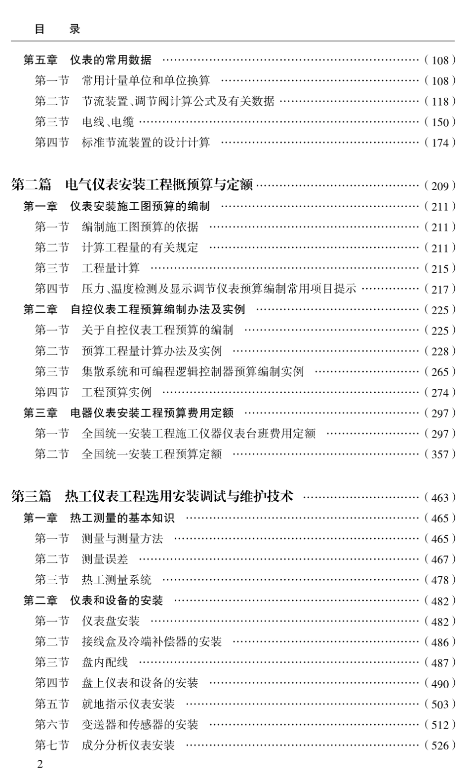 0电气仪表工程安装调试与维护技术实用手册详细目录_第2页