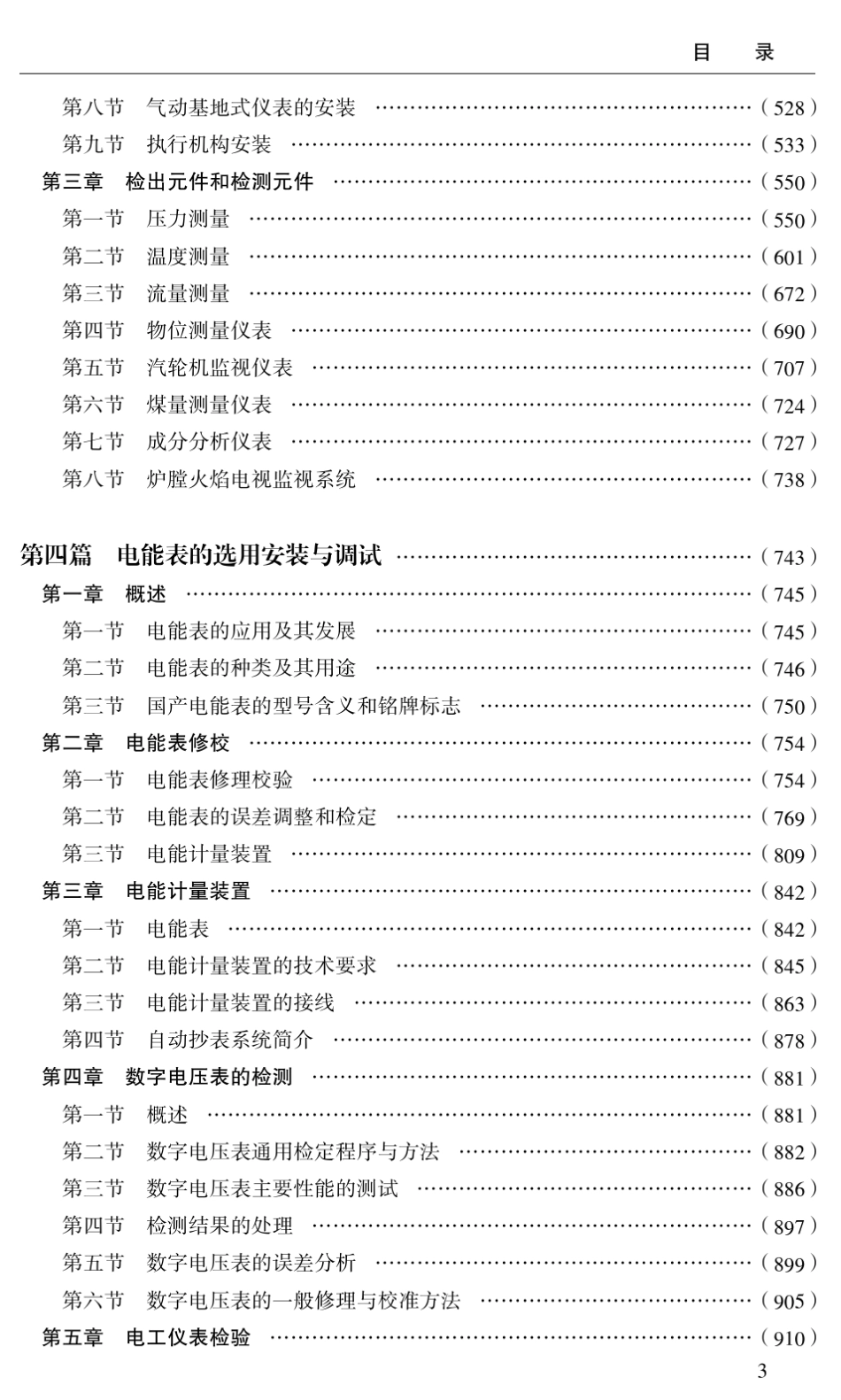 0电气仪表工程安装调试与维护技术实用手册详细目录_第3页