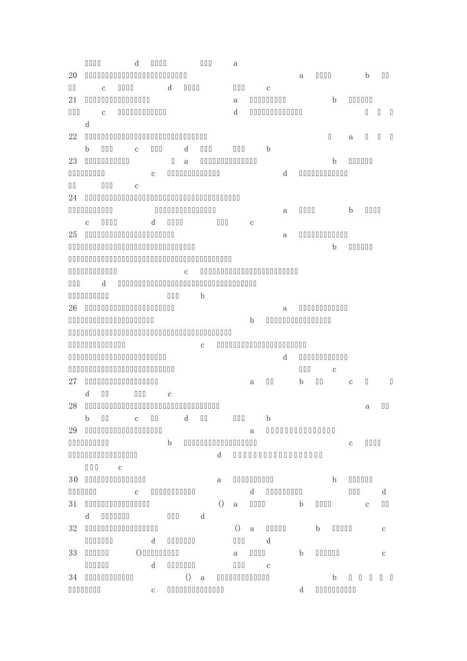 0经济金融基础知识单选_第2页