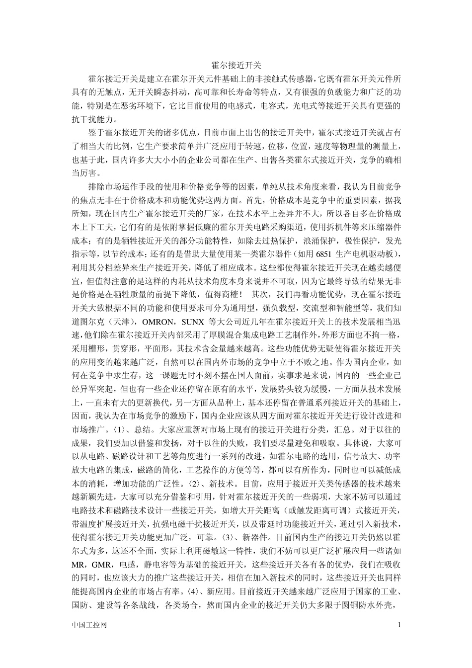 0霍尔接近开关_第1页