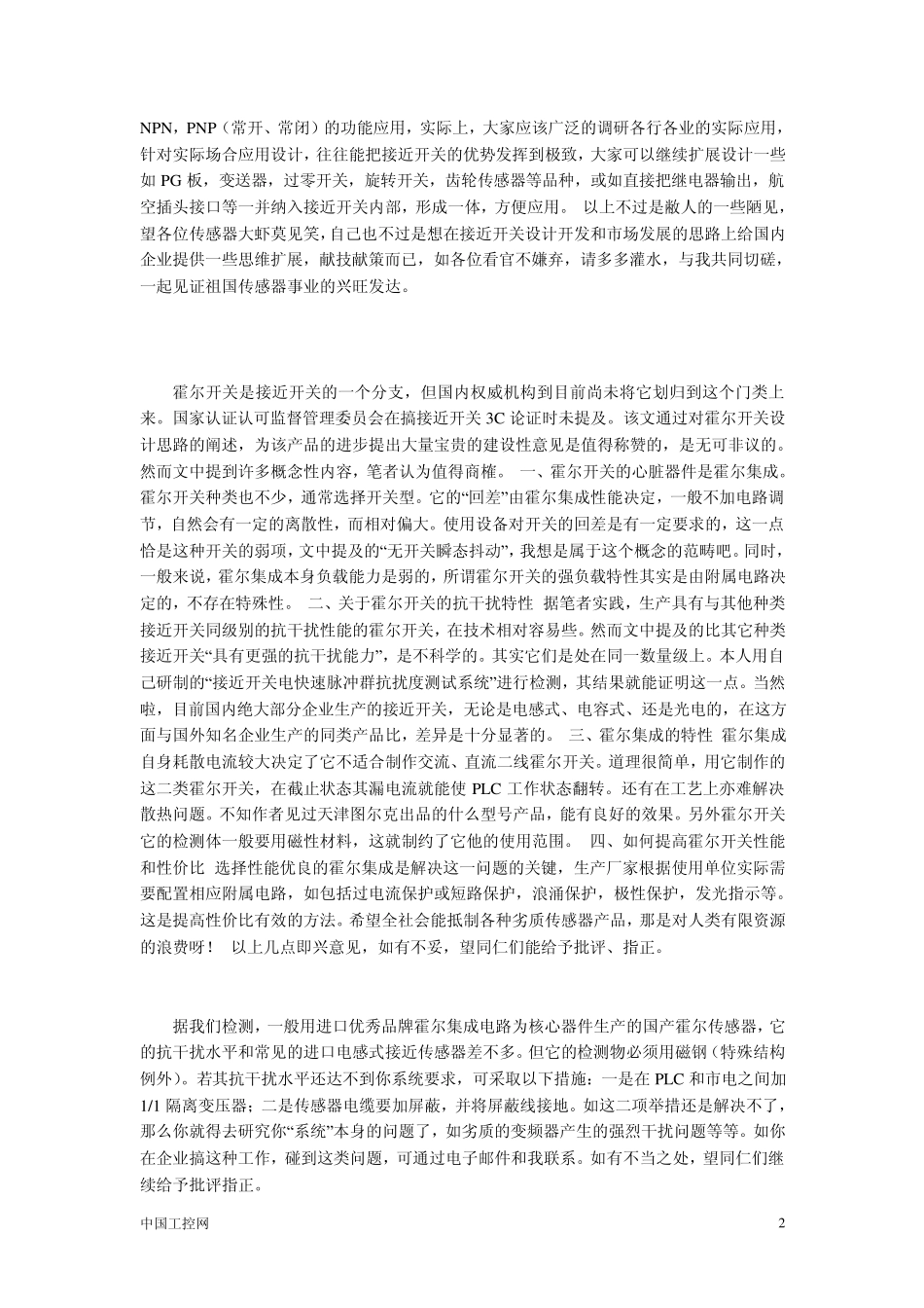 0霍尔接近开关_第2页