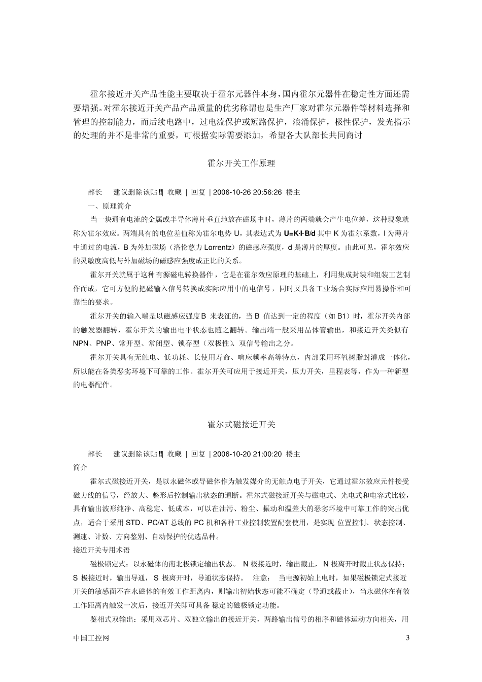 0霍尔接近开关_第3页