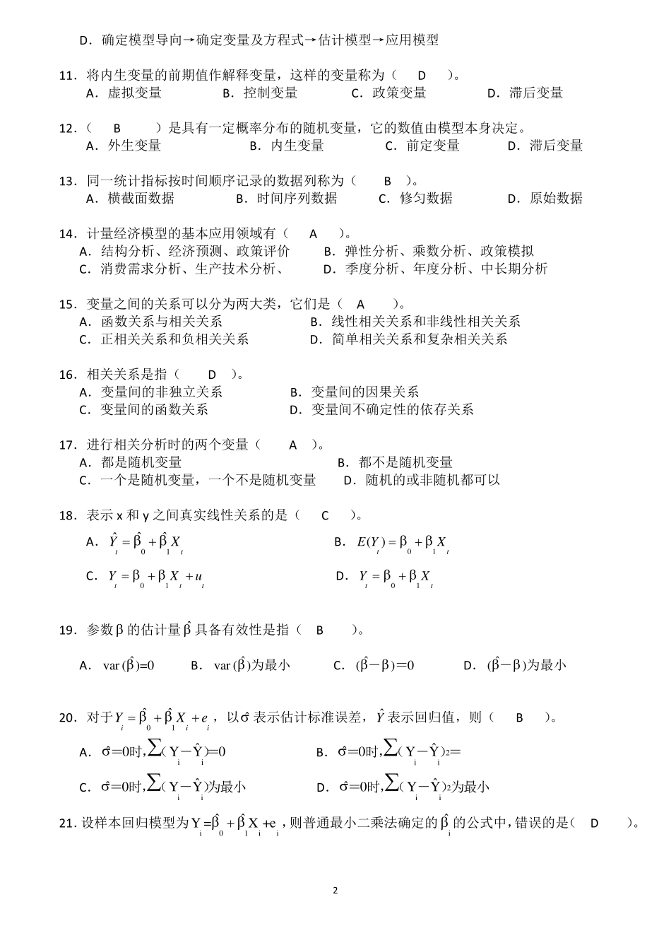 0计量经济学期末复习题库_第2页