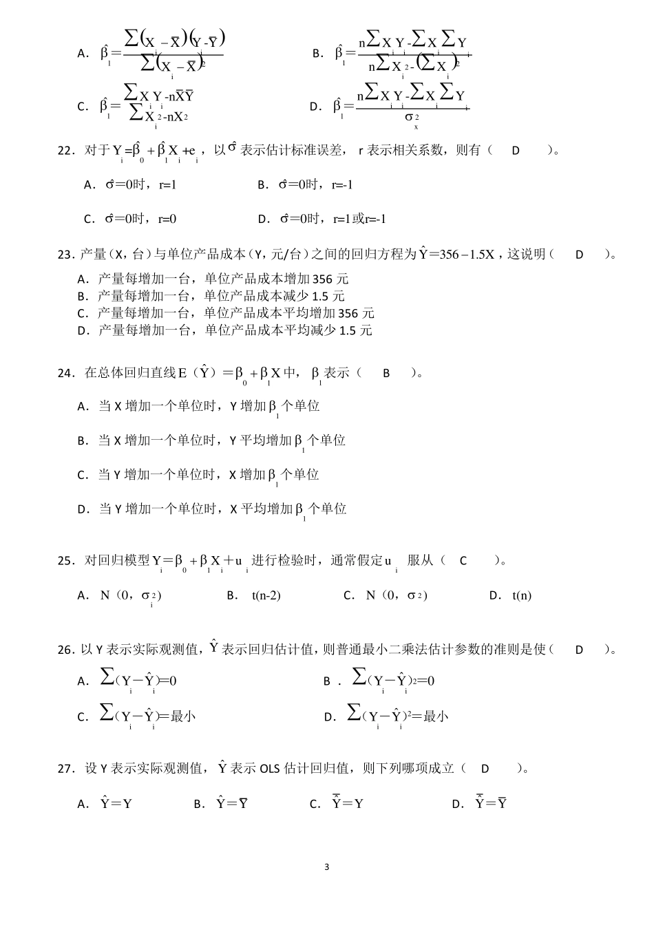 0计量经济学期末复习题库_第3页