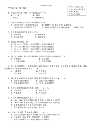 0计量经济学期末复习题库