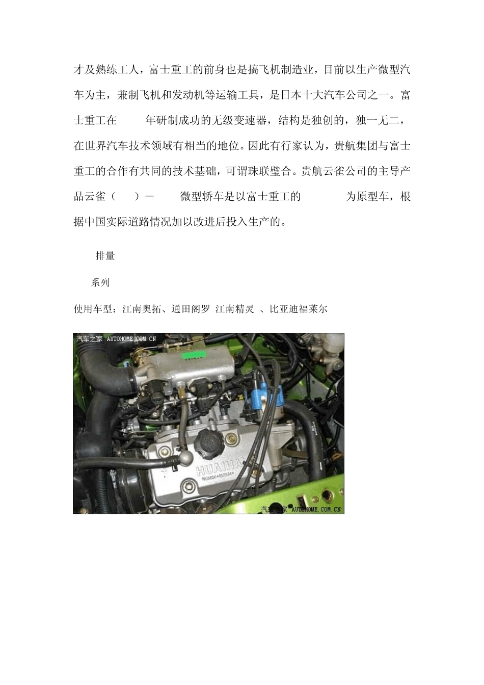 0自主品牌发动机汇总想了解国产汽车发动机的朋友看看补充_第2页