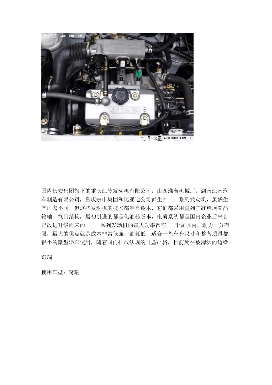 0自主品牌发动机汇总想了解国产汽车发动机的朋友看看补充_第3页