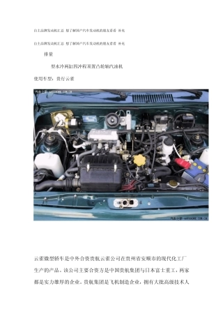 0自主品牌发动机汇总想了解国产汽车发动机的朋友看看补充