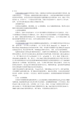 0～18V可调直流稳压电源