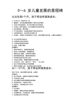 0～6岁儿童发展的里程碑