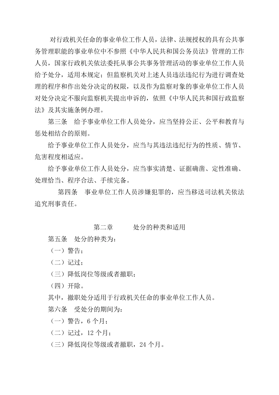 1(20120901)国家人社部《事业单位工作人员处分暂行规定》(第18号)_第2页