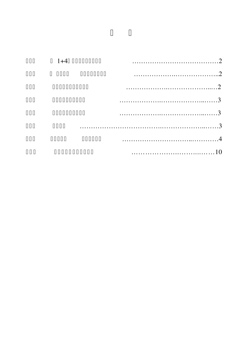 1+4工作法实施方案峙峰山煤业_第2页