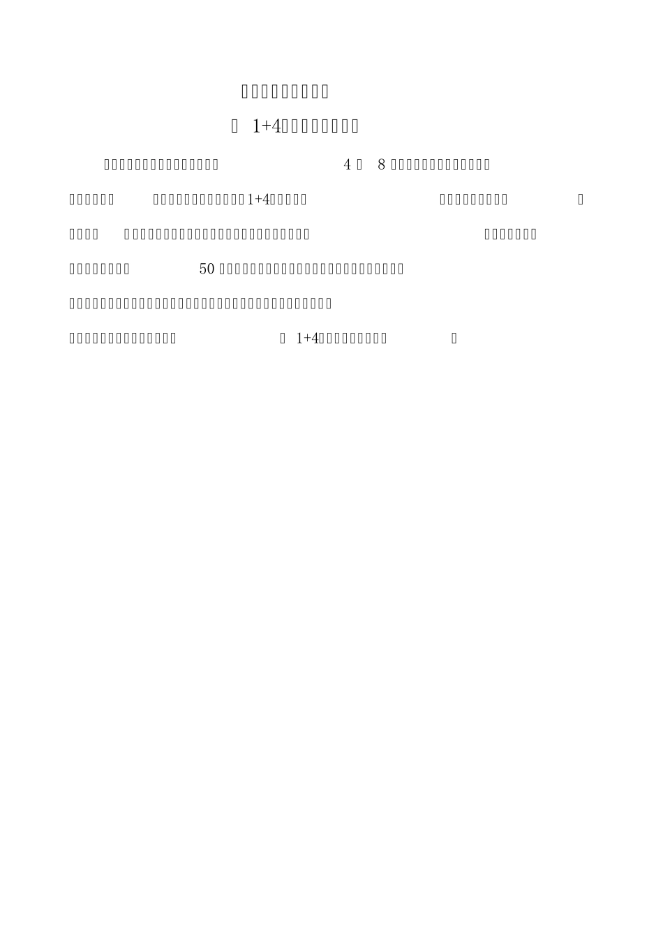 1+4工作法实施方案峙峰山煤业_第3页
