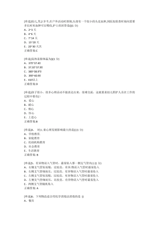 1+X幼儿照护中级模拟考试理论考试试题13