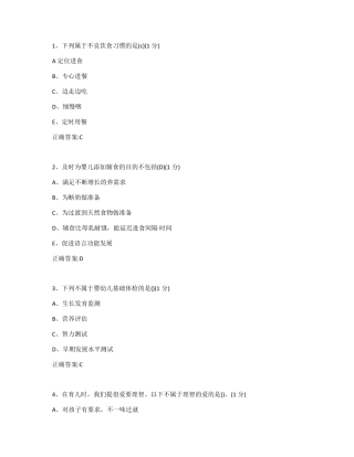 1+X幼儿照护中级模拟考试——理论知识考试试题5