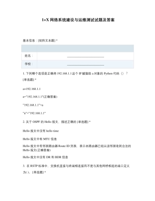 1+X网络系统建设与运维测试试题及答案