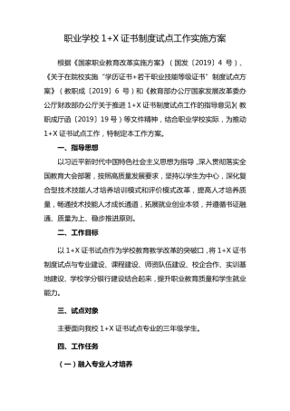 1+X证书实施方案