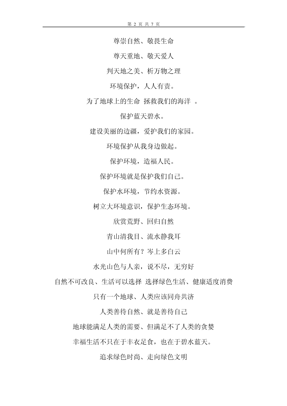 1+保护环境的广告语_第2页