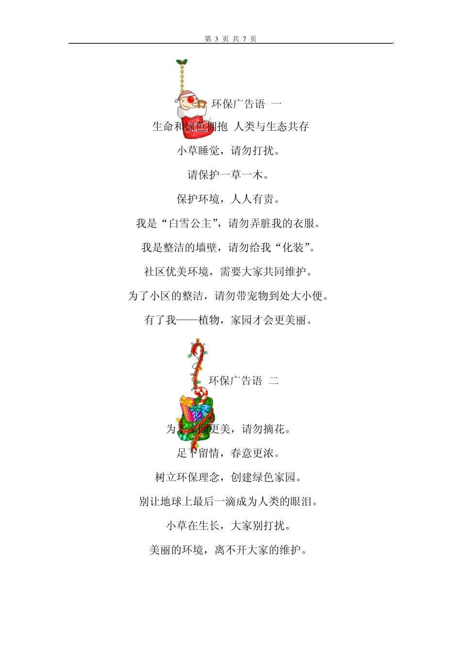 1+保护环境的广告语_第3页