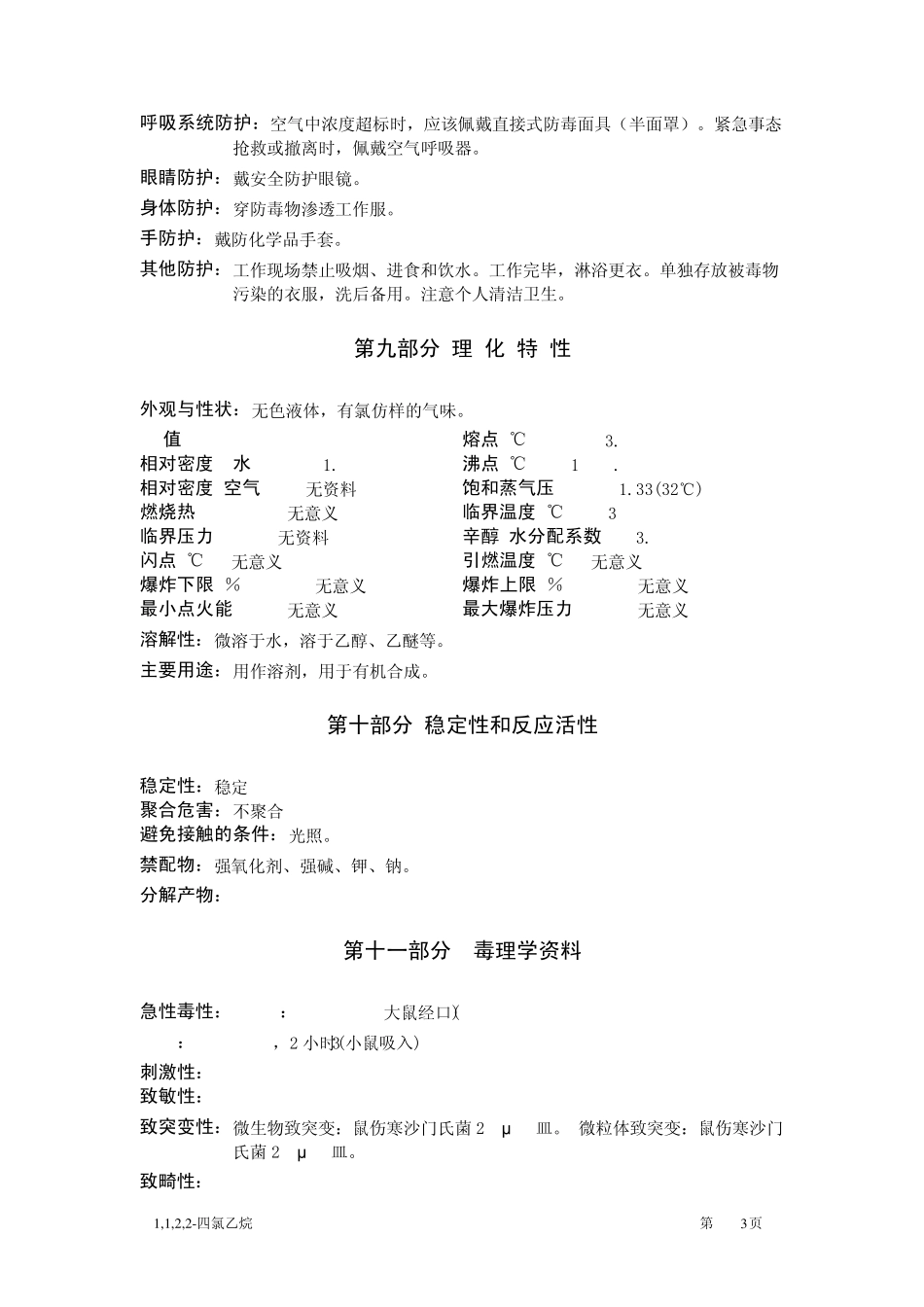 1,1,2,2四氯乙烷MSDS_第3页