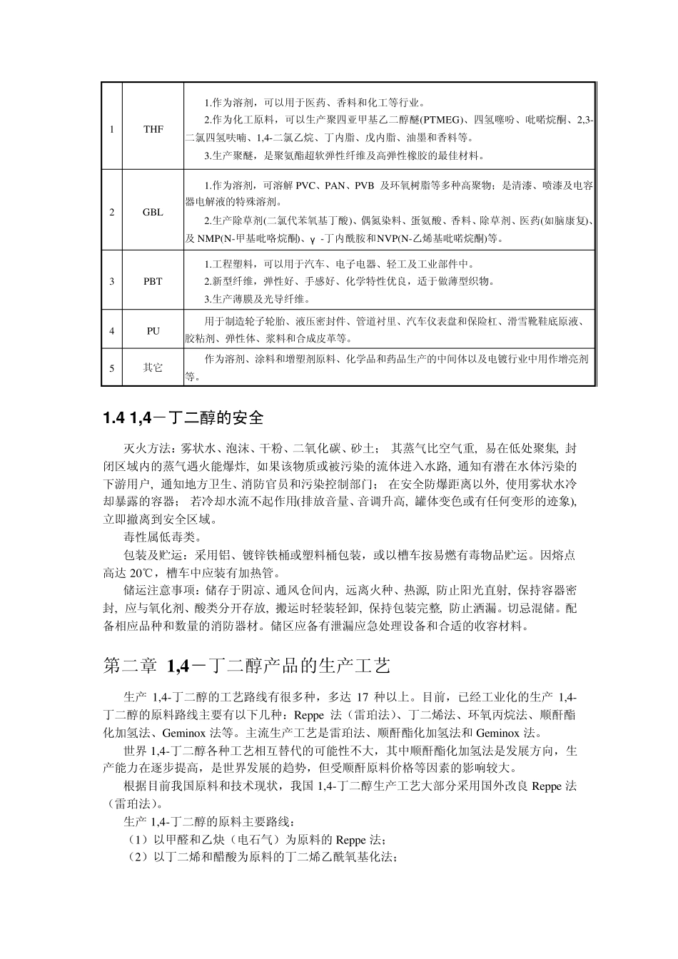 1,4丁二醇国内外生产消费情况_第3页