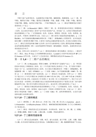 1,4丁二醇国内外生产消费情况