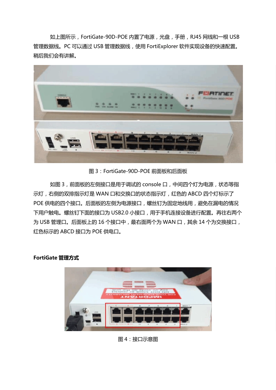 1,FortinetFortiGate产品安装及快速配置_第2页