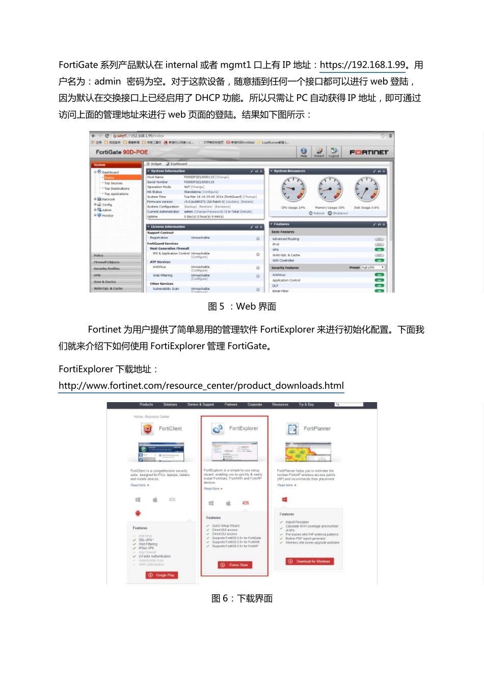 1,FortinetFortiGate产品安装及快速配置_第3页