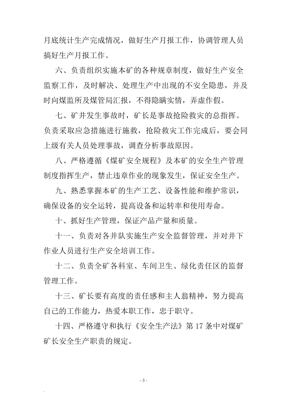 1,安全生产责任制内容_第3页