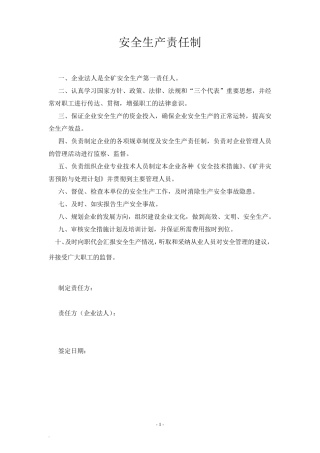 1,安全生产责任制内容