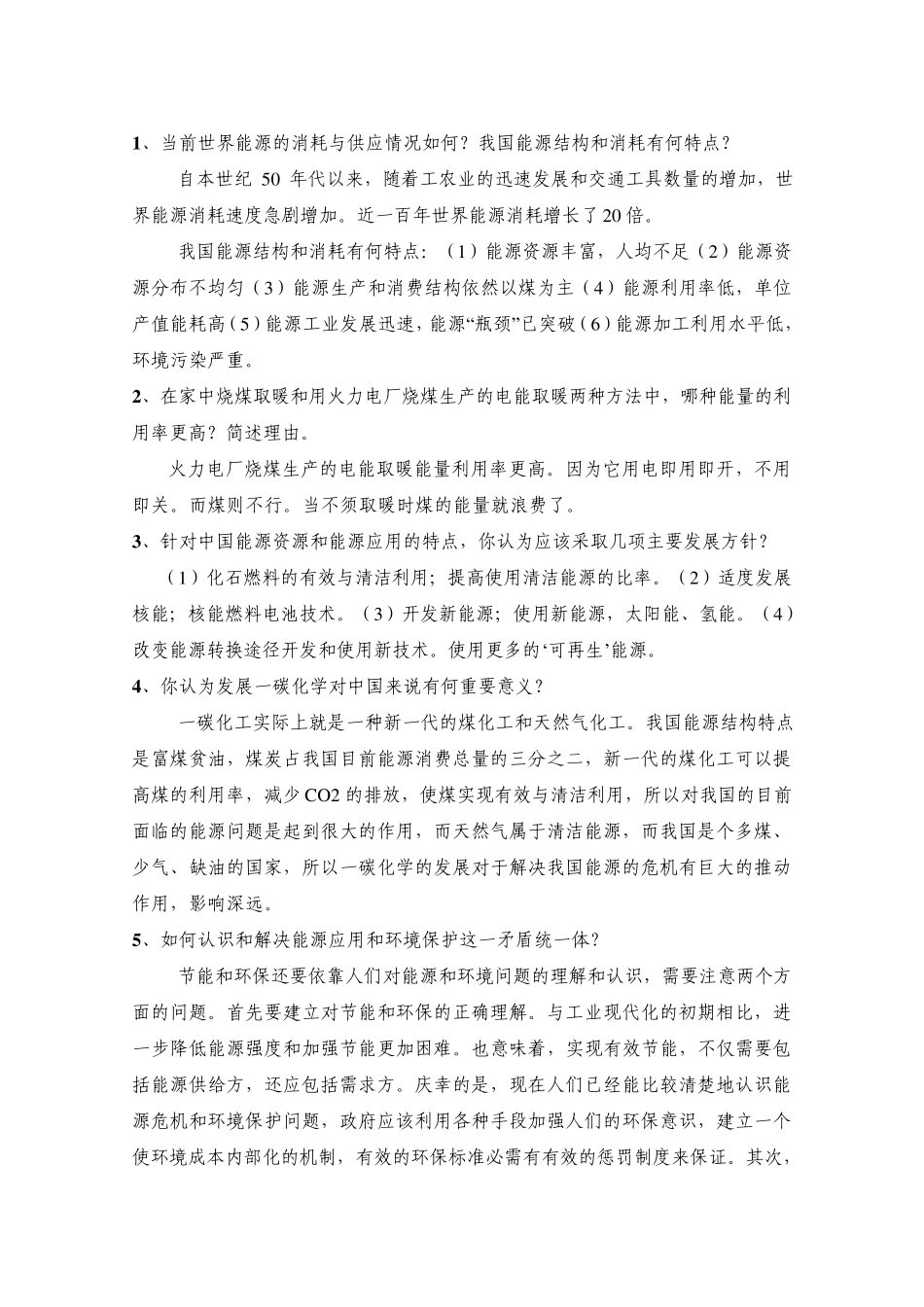 1,当前世界能源的消耗与供应情况如何我国能源结构和消耗有何特点_第1页