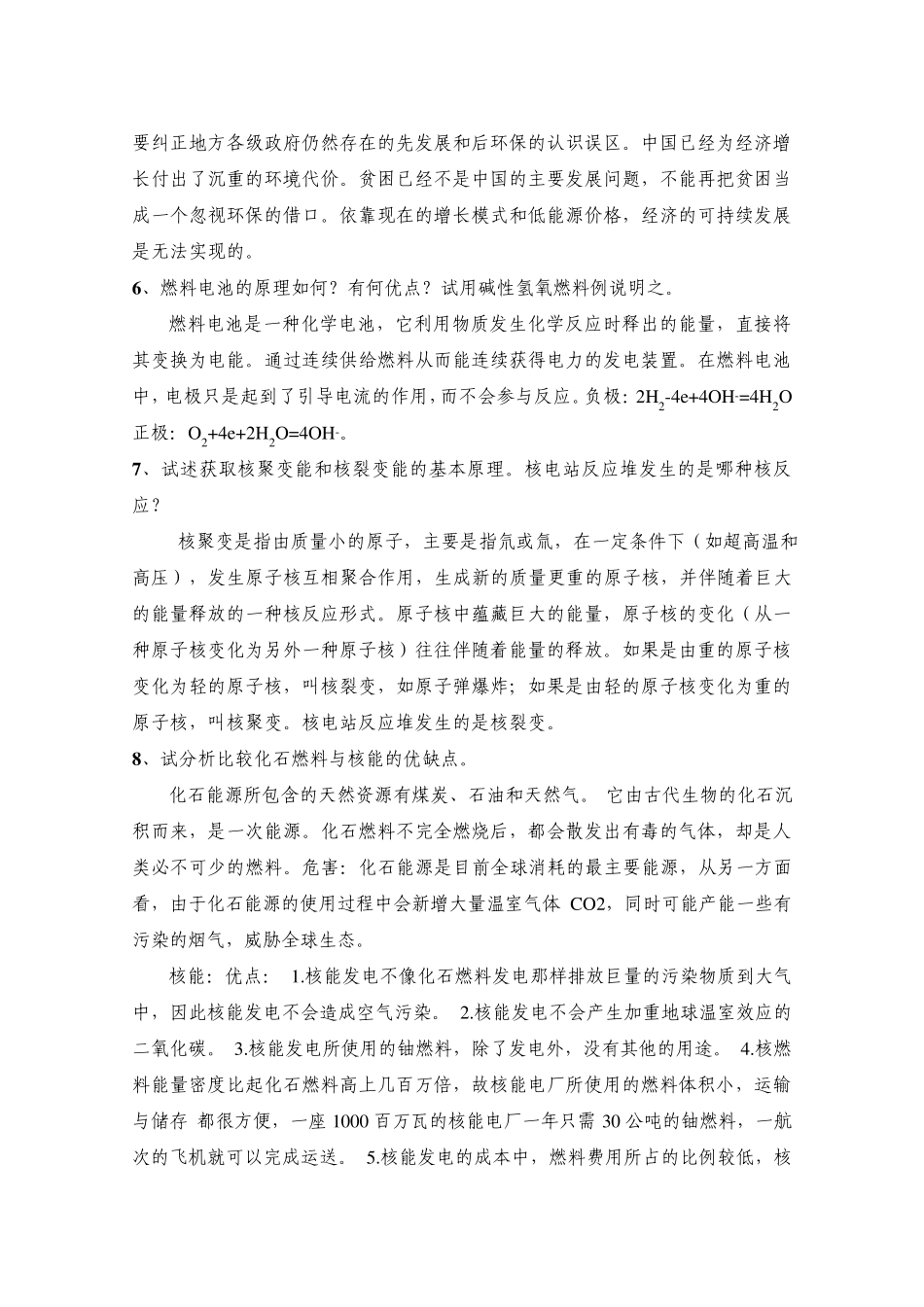 1,当前世界能源的消耗与供应情况如何我国能源结构和消耗有何特点_第2页
