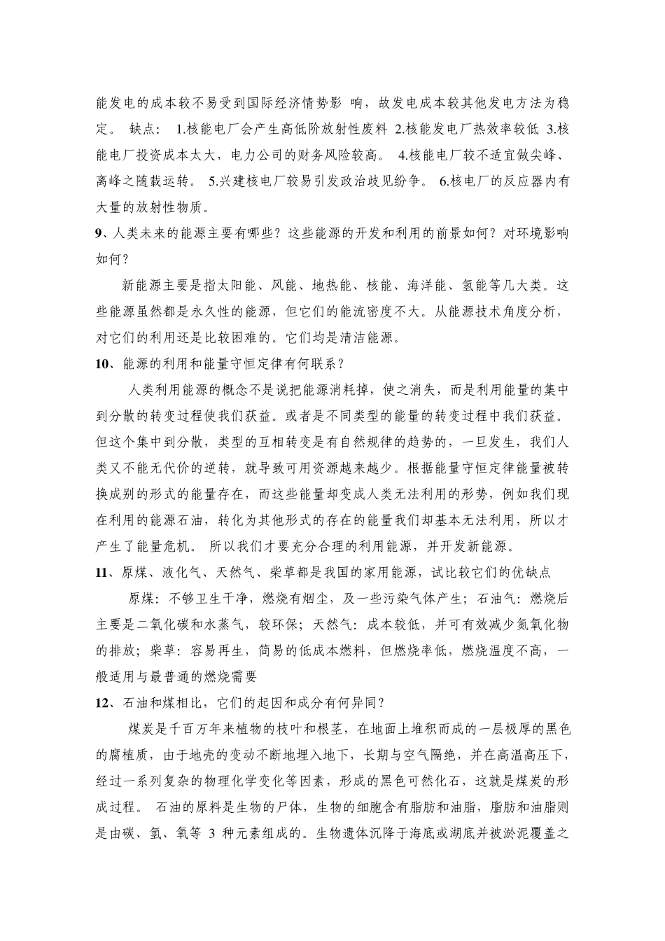 1,当前世界能源的消耗与供应情况如何我国能源结构和消耗有何特点_第3页