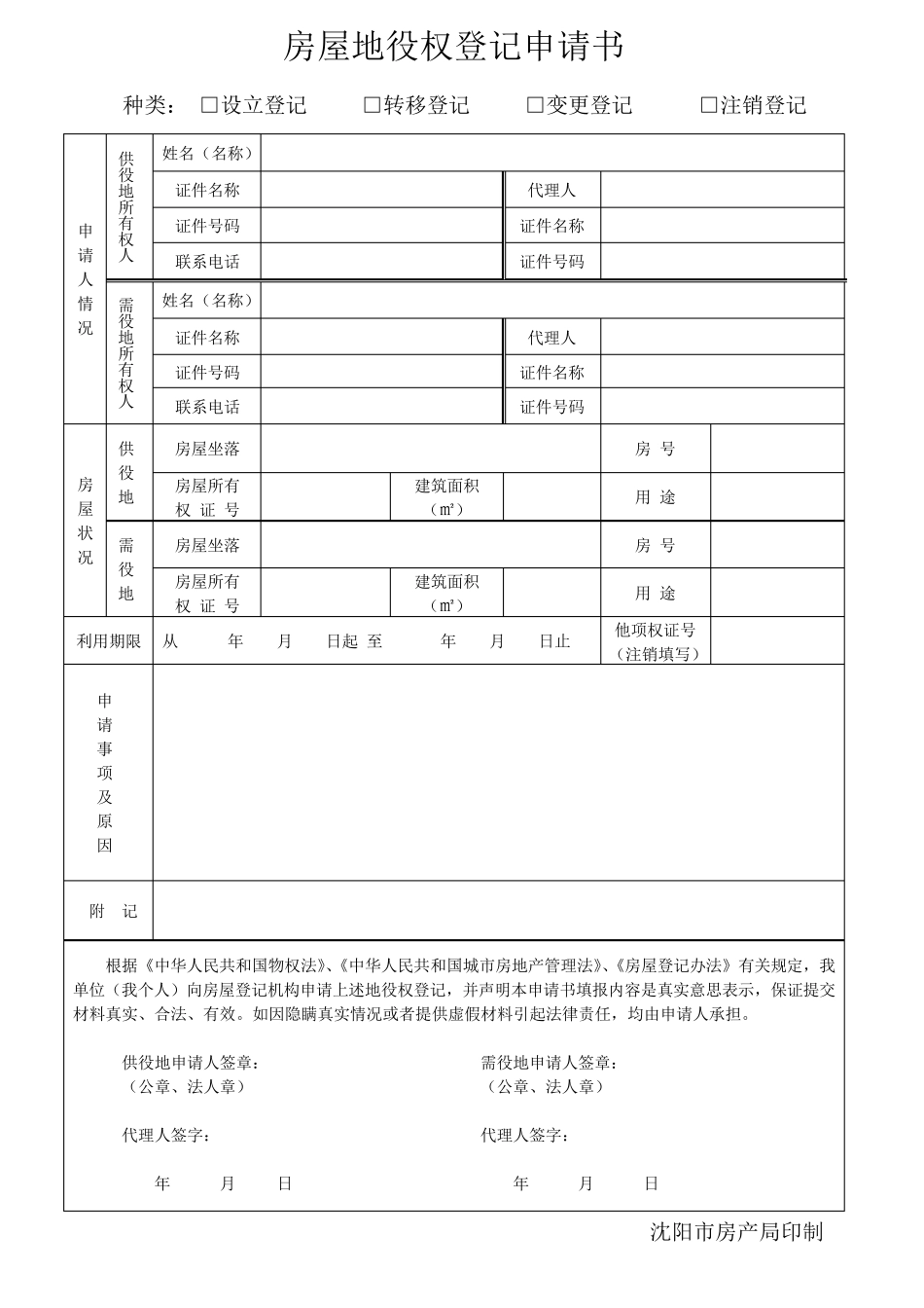 1,房屋抵押权注销登记申请书_第3页
