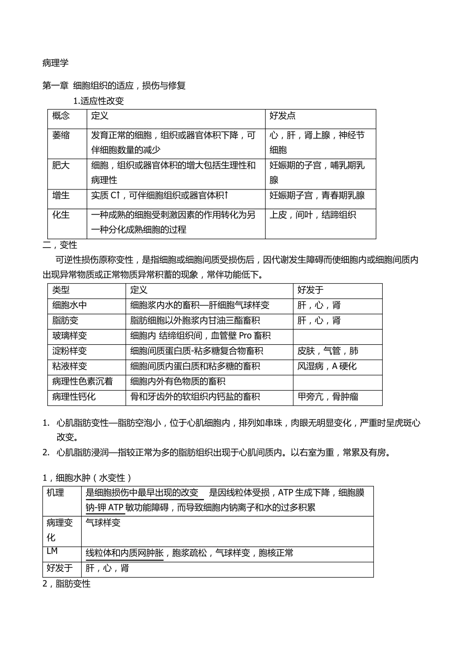 1,贺银成病理学_第1页