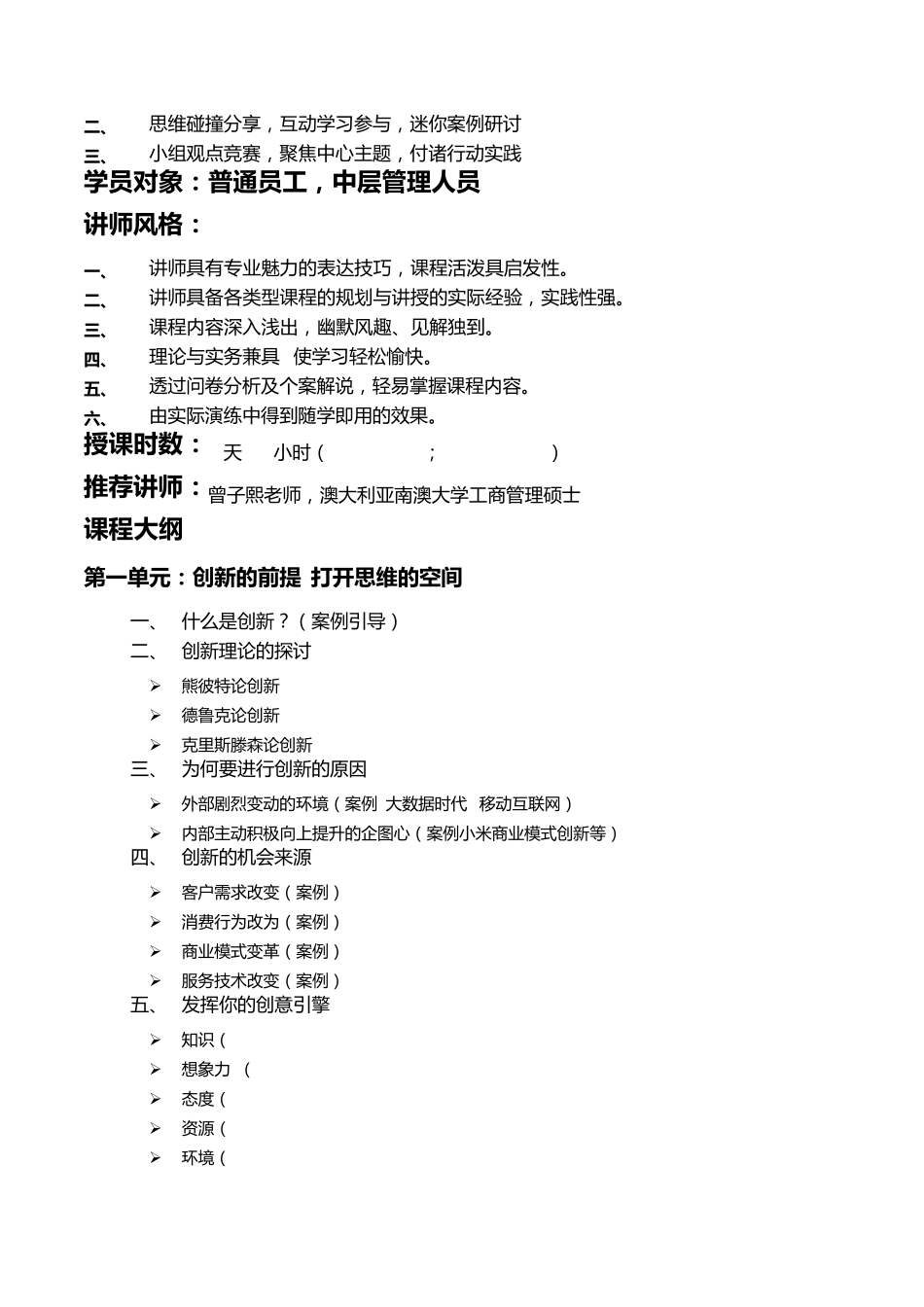 1.0创新思维amp;创新工具曾子熙(2天)_第2页