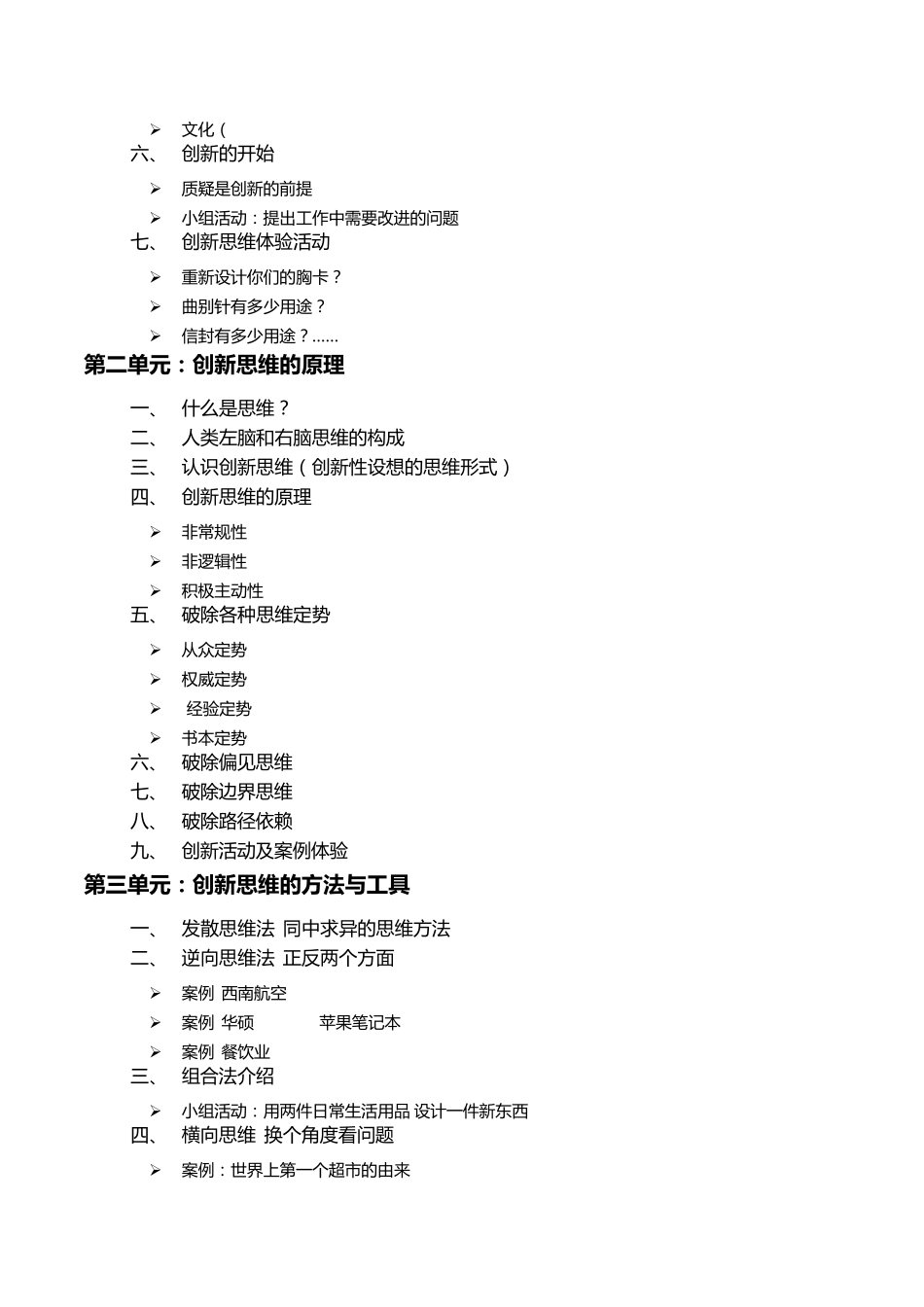 1.0创新思维amp;创新工具曾子熙(2天)_第3页