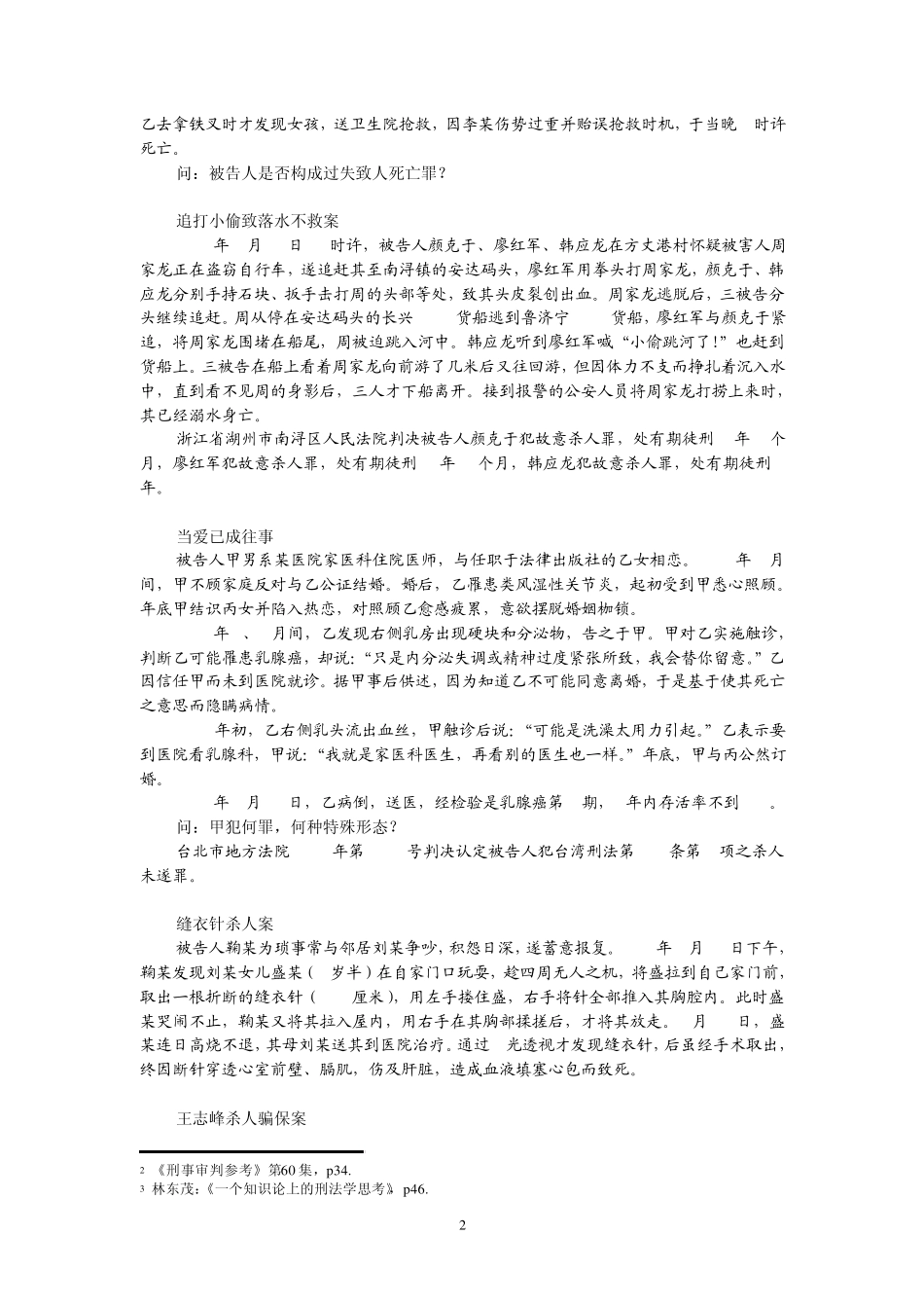 1.0案例故意杀人罪_第2页