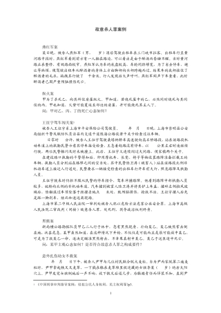 1.0案例故意杀人罪