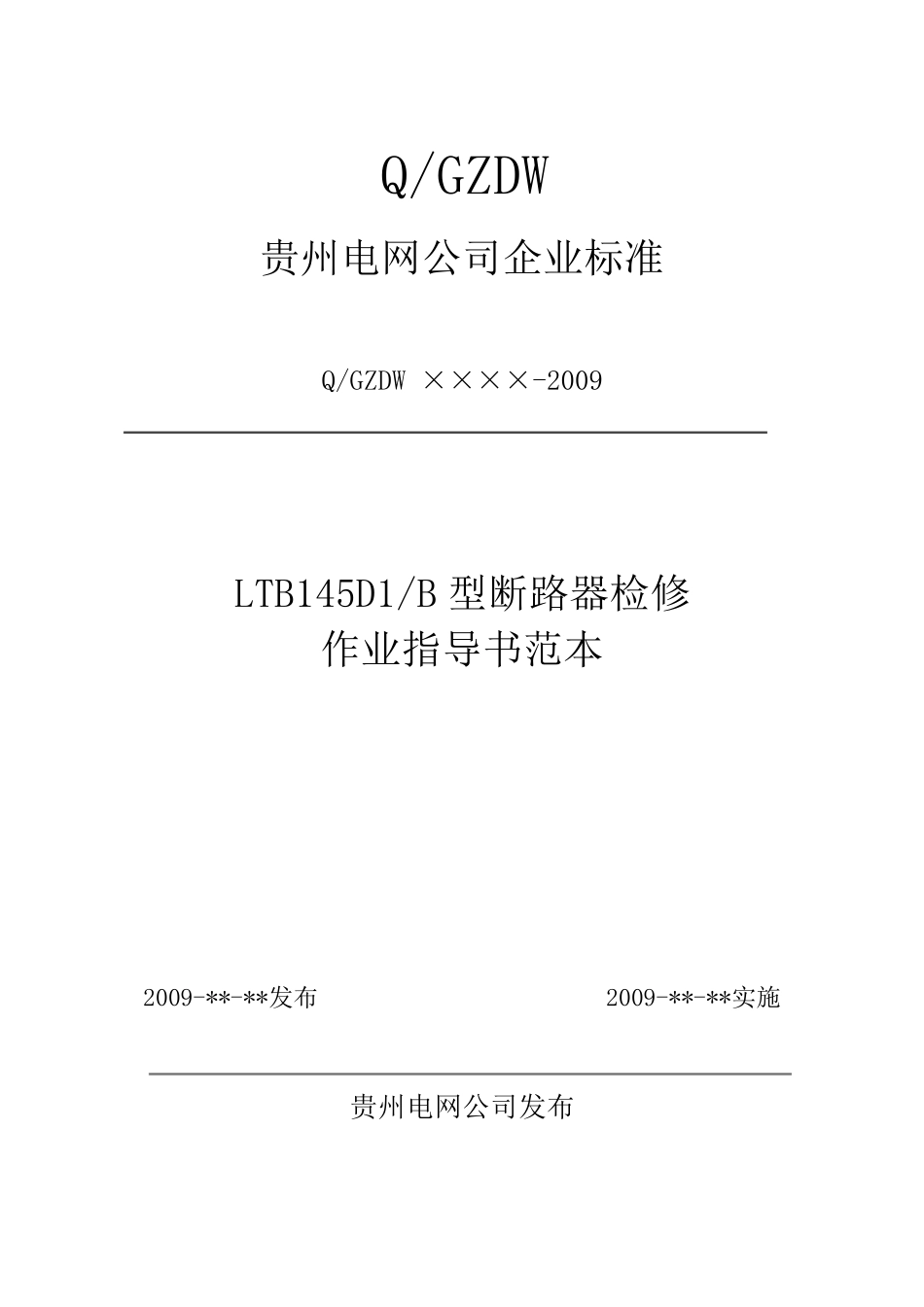 1.1.1LTB145D1B型断路器检修作业指导书范本_第1页