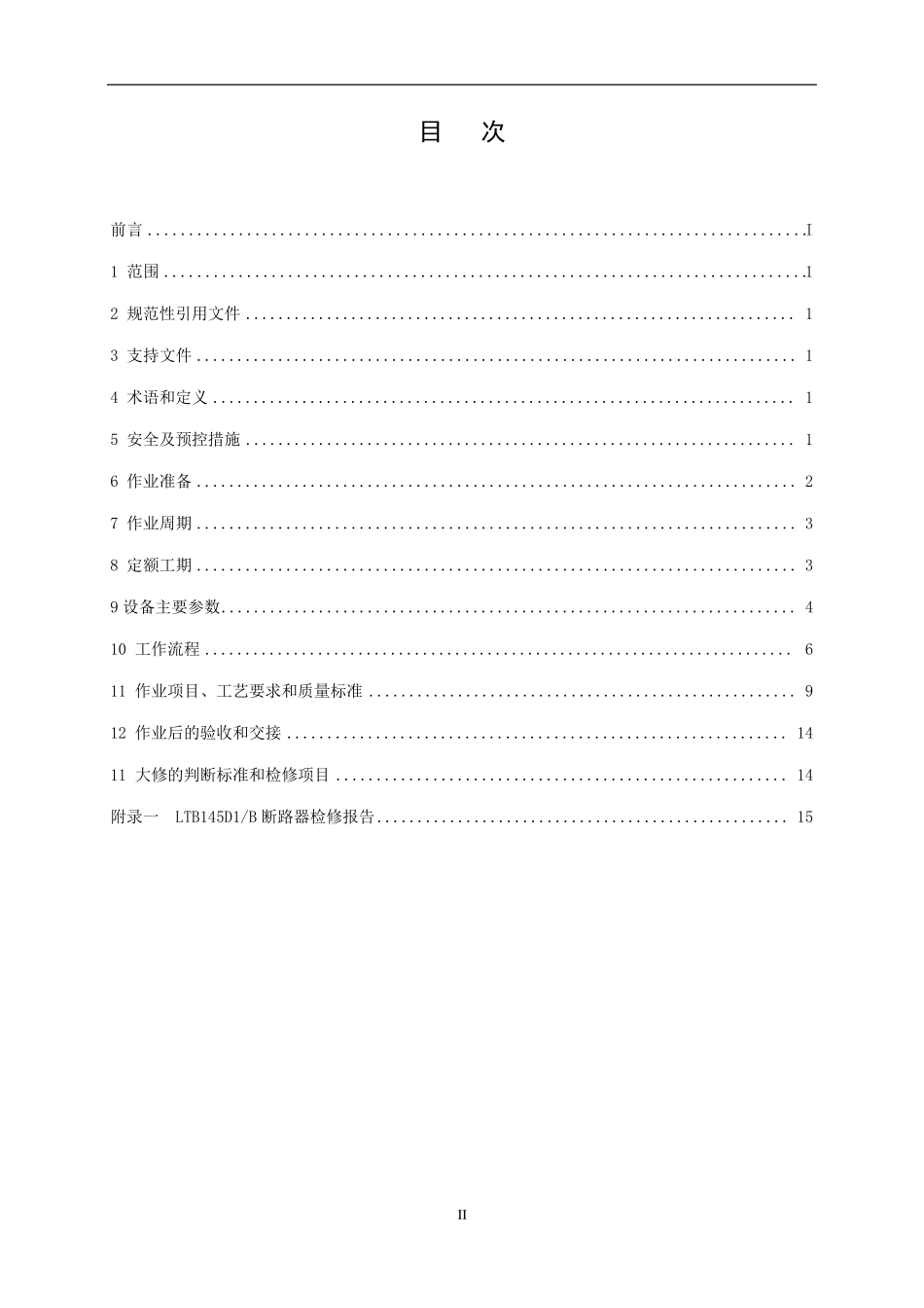 1.1.1LTB145D1B型断路器检修作业指导书范本_第3页
