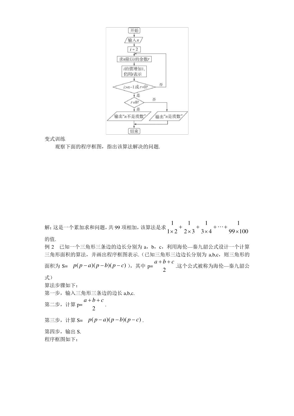 1.1.2程序框图与算法的基本逻辑结构_第2页
