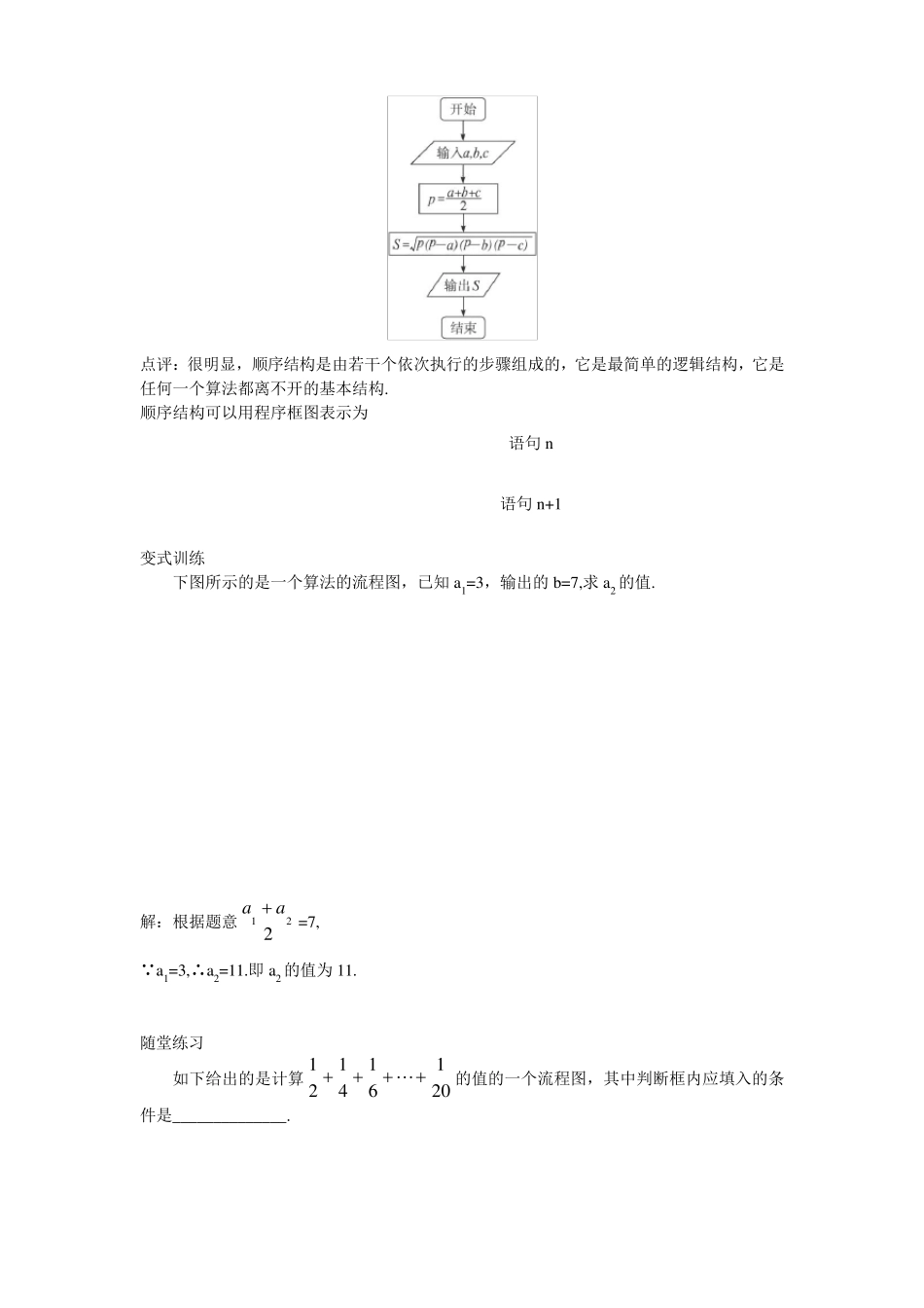 1.1.2程序框图与算法的基本逻辑结构_第3页
