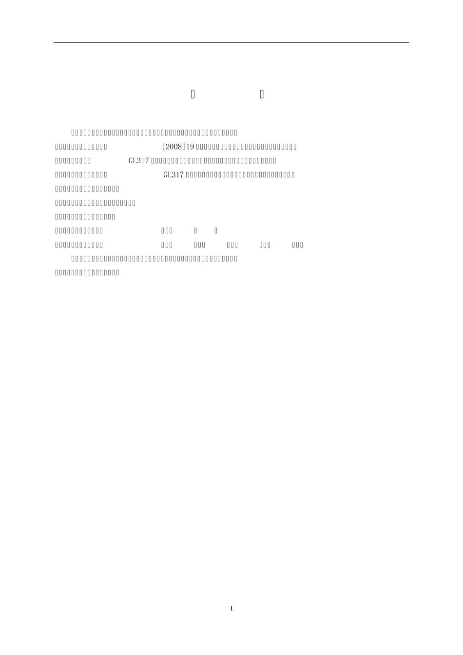 1.1.9500kVGL317SF6断路器检修作业指导书_第2页