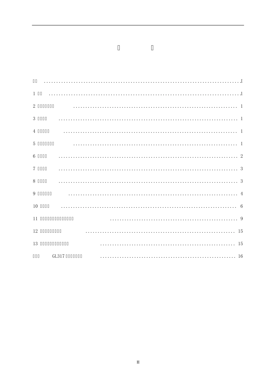 1.1.9500kVGL317SF6断路器检修作业指导书_第3页