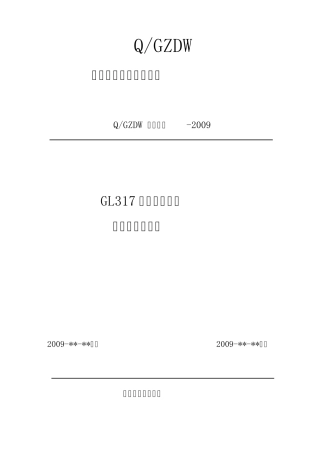 1.1.9500kVGL317SF6断路器检修作业指导书
